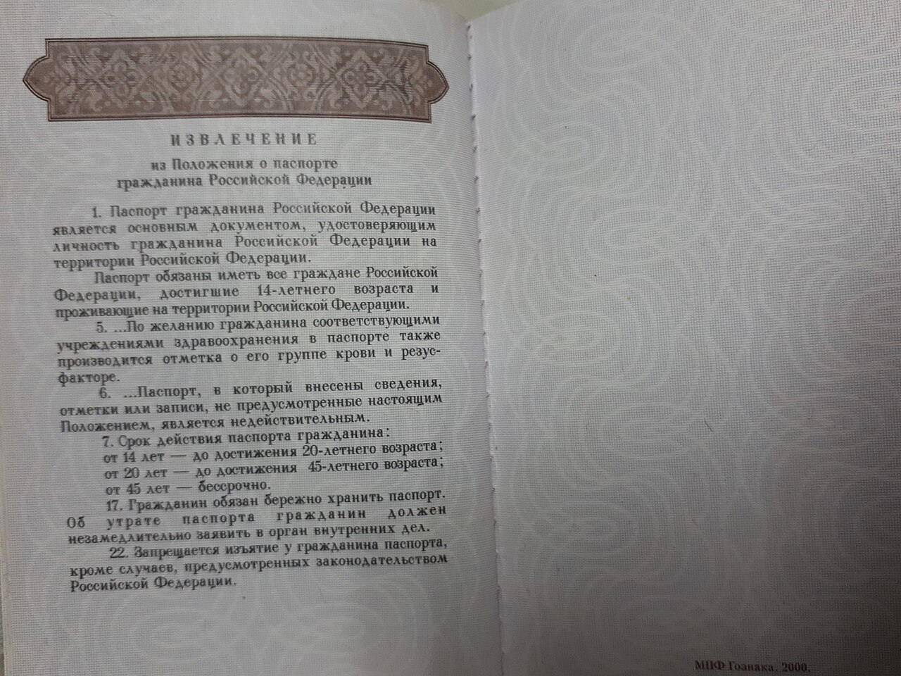 Паспорт гражданина России